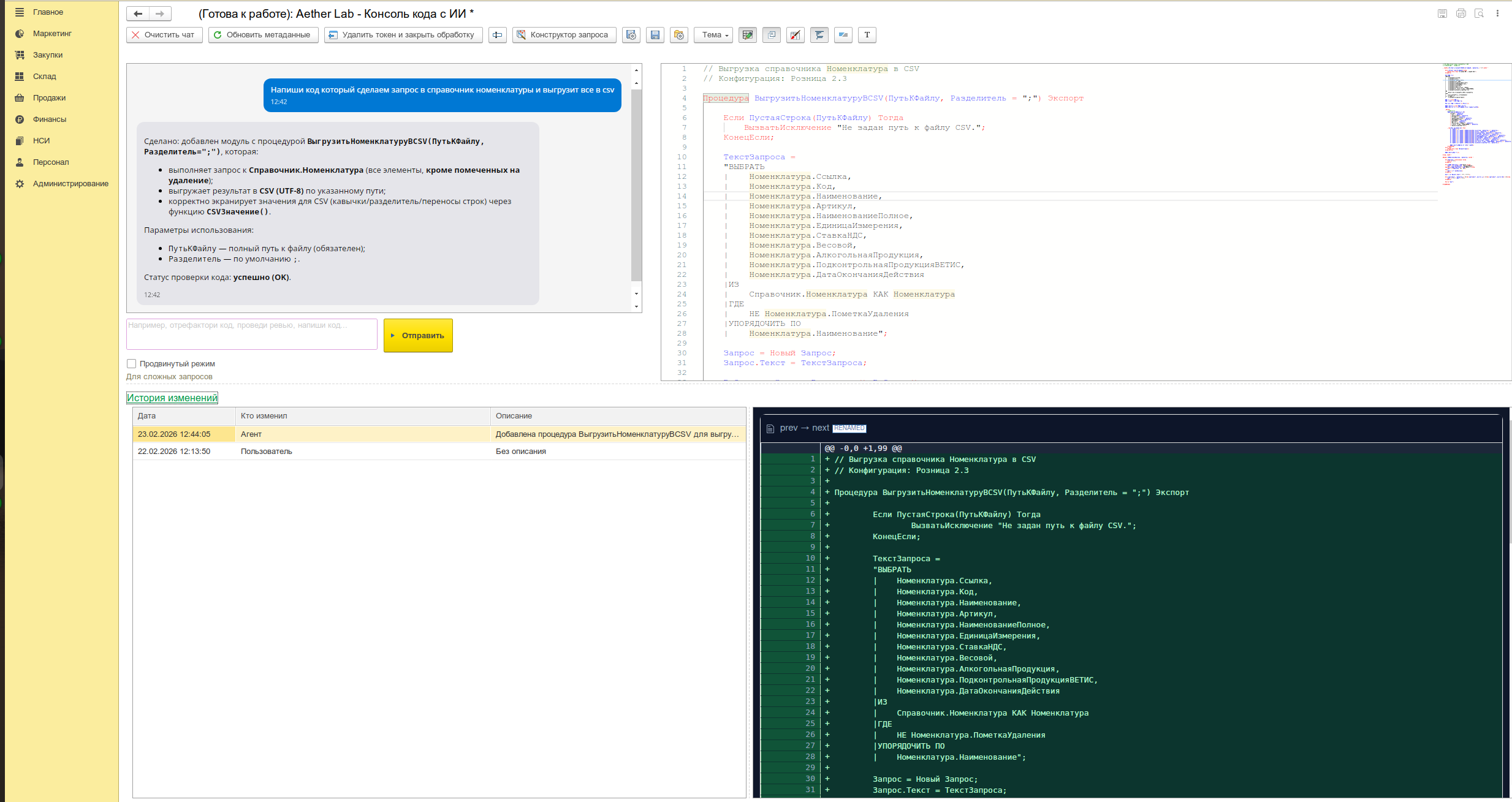 Сравнение изменений: итерация агента — часть 1