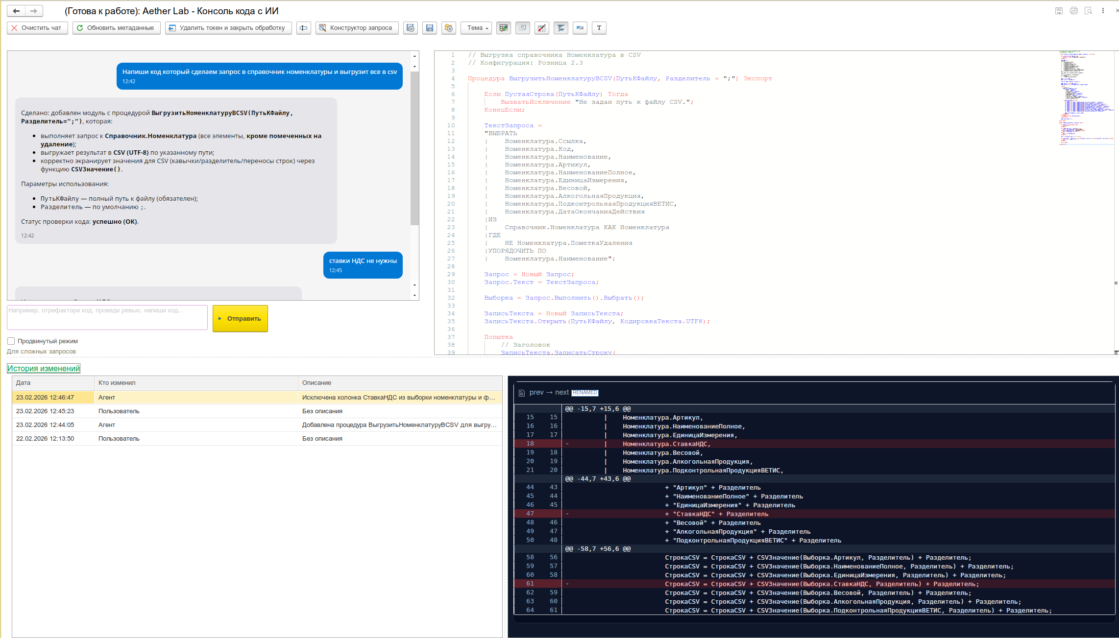 Сравнение изменений: итерация агента — часть 2