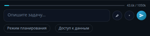 Шкала контекста над полем ввода: 43.6k из 1050k