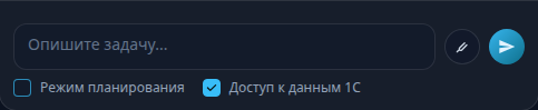 Флажок «Доступ к данным» под полем ввода сообщения