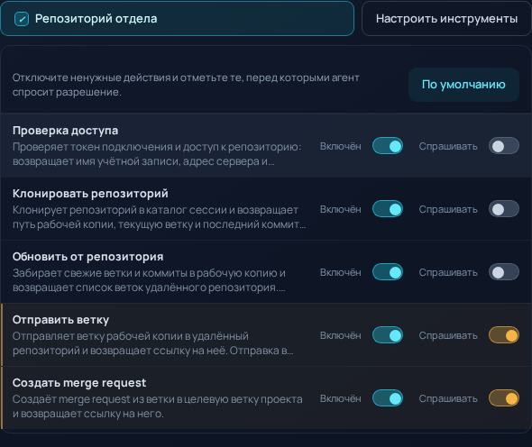 Настройка инструментов явно выбранной интеграции у собственного агента